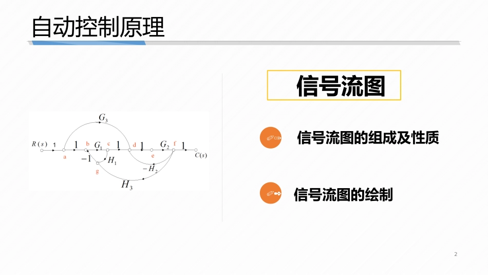 (3.8)--2-8 信号流图的概念及绘制_第2页