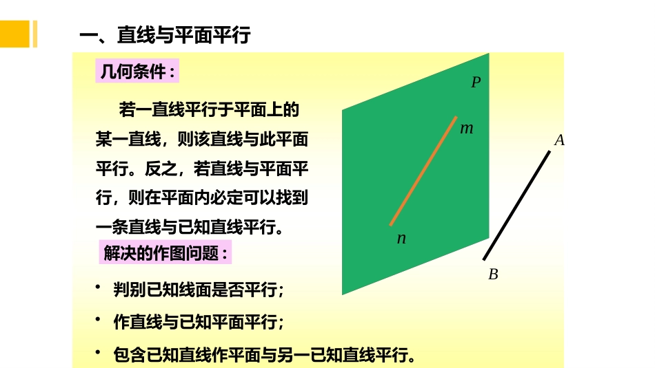 (3.8)--投影（8）两要素相对位置（1）_第3页