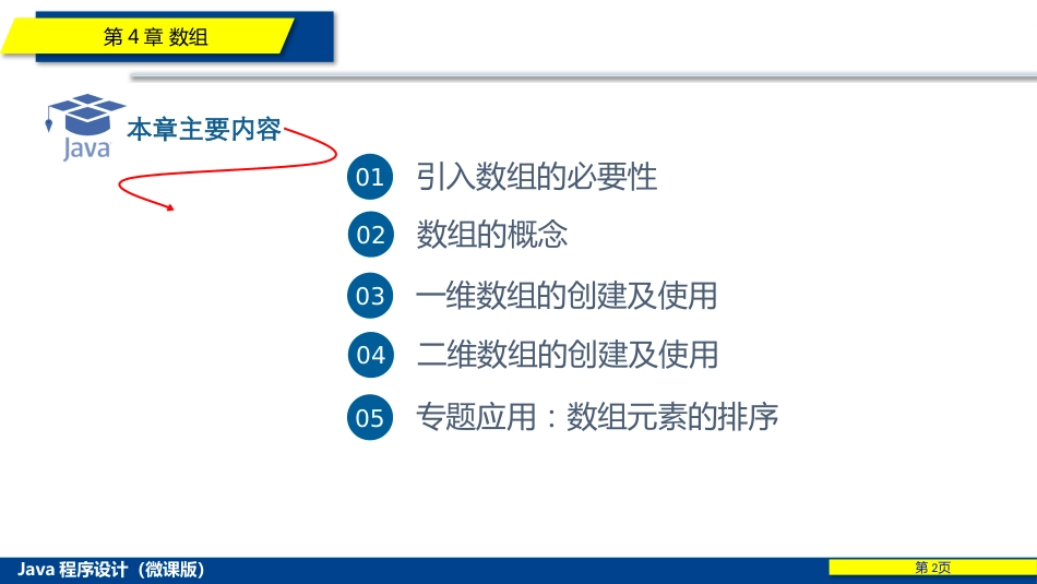 (4)--第4章 数组走进JAVA编程走进JAVA编程_第2页