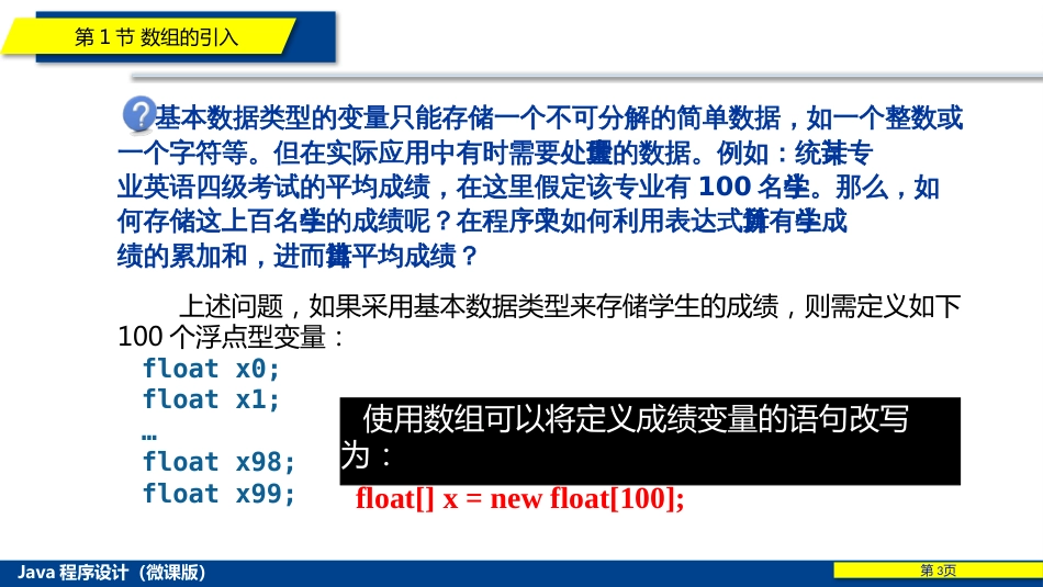 (4)--第4章 数组走进JAVA编程走进JAVA编程_第3页