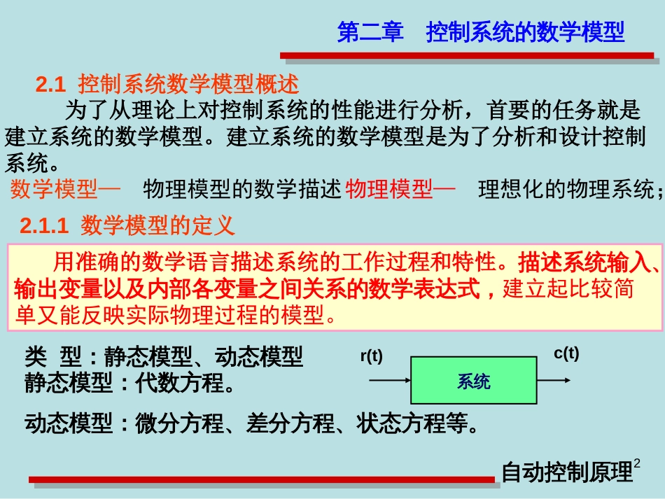 (4)--第二章自动控制原理_第2页