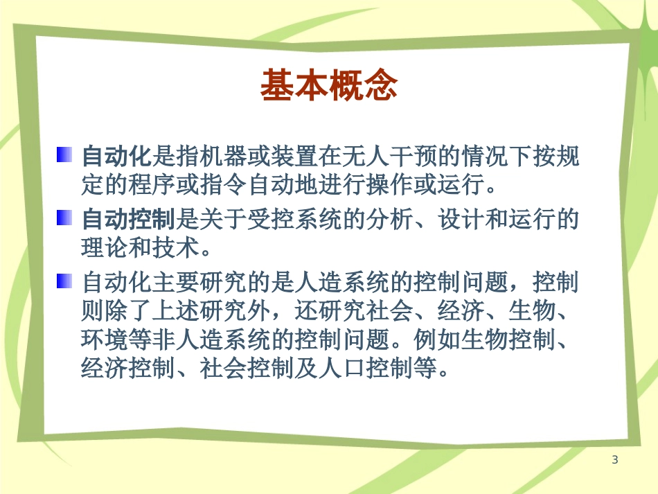 (4)--延伸阅读知识：自动控制技术_第3页