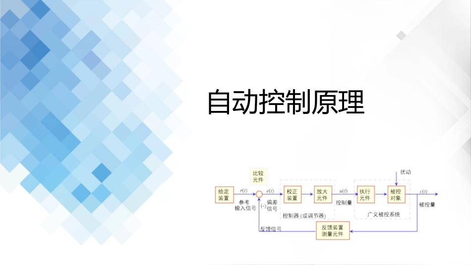 (4.1)--3-1 控制系统的时域指标_第1页