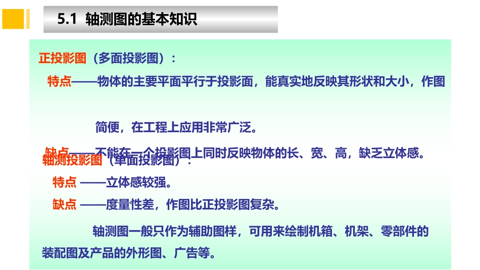 (4.1)--轴测图1制图基础_第3页