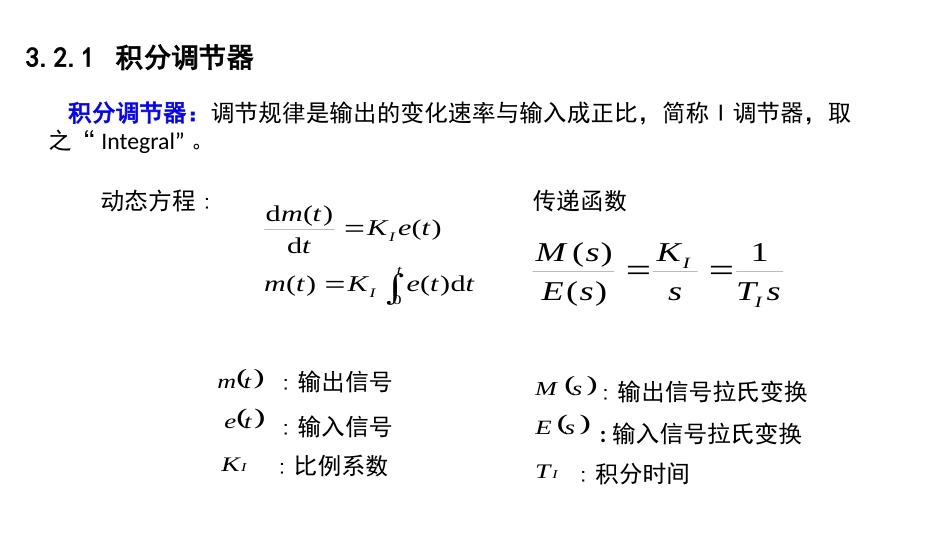 (4.3)--3.2 积分调节及微分调节_第2页