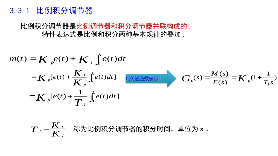 (4.4)--3.3 比例、积分、微分的组合调节器_第2页