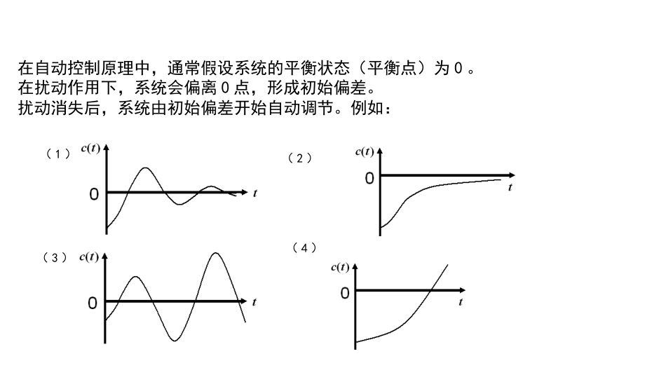 (4.9)--3-9 线性系统的稳定性分析_第3页