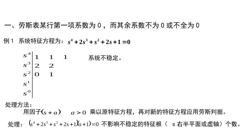 (4.11)--3-11 劳斯判据的特殊情况_第3页