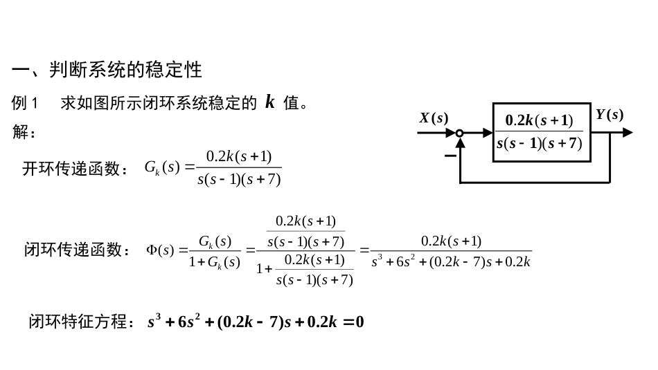 (4.12)--3-12 劳斯判据的应用_第2页