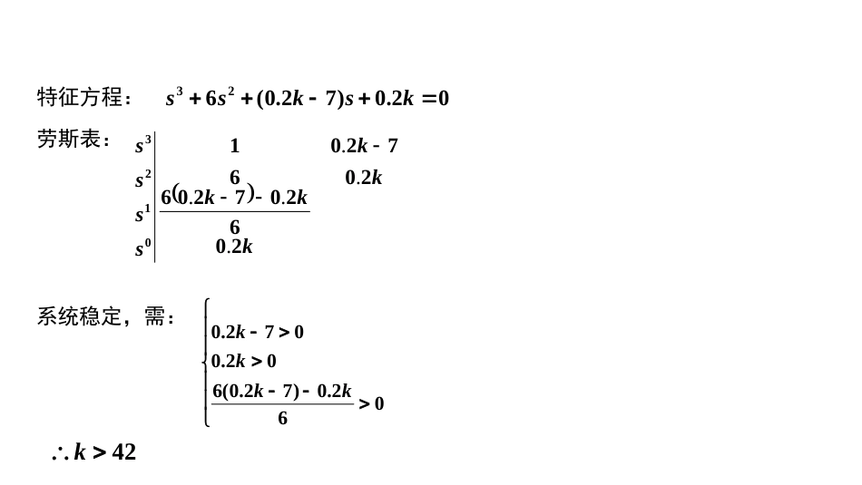 (4.12)--3-12 劳斯判据的应用_第3页