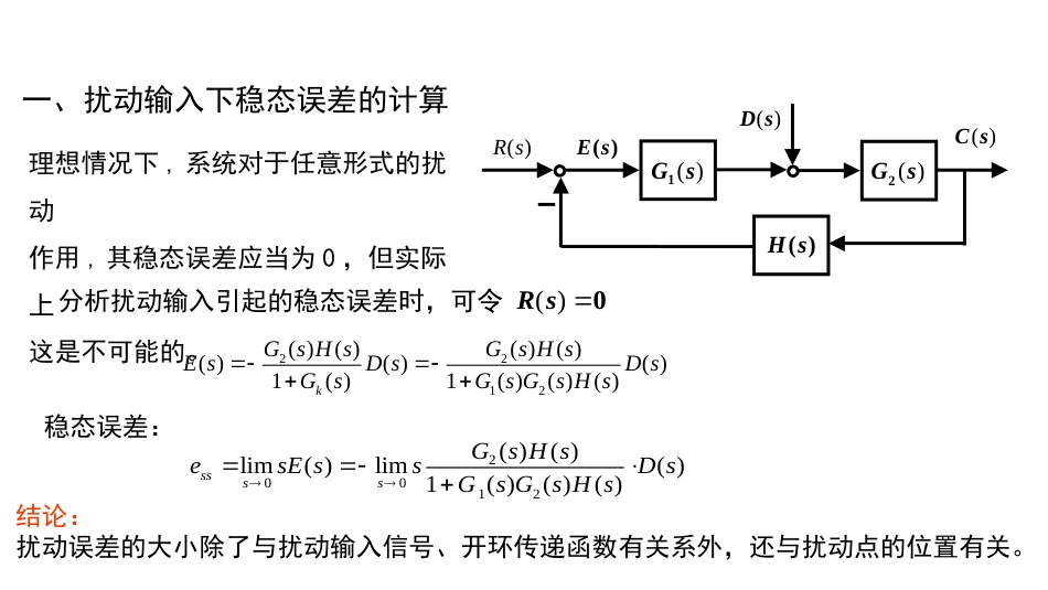 (4.15)--3-15 扰动输入下的稳态误差_第2页