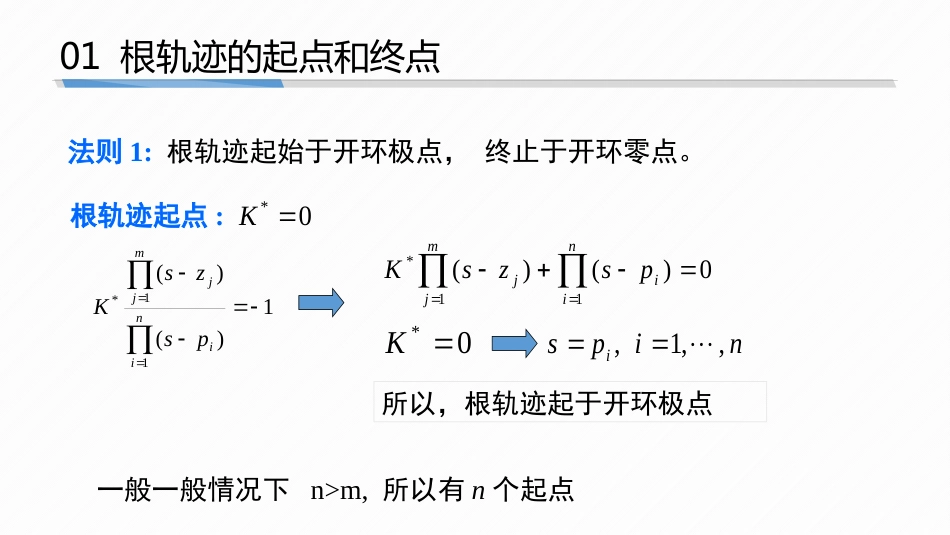 (5.2)--4-2 根轨迹绘制法则(一)_第3页