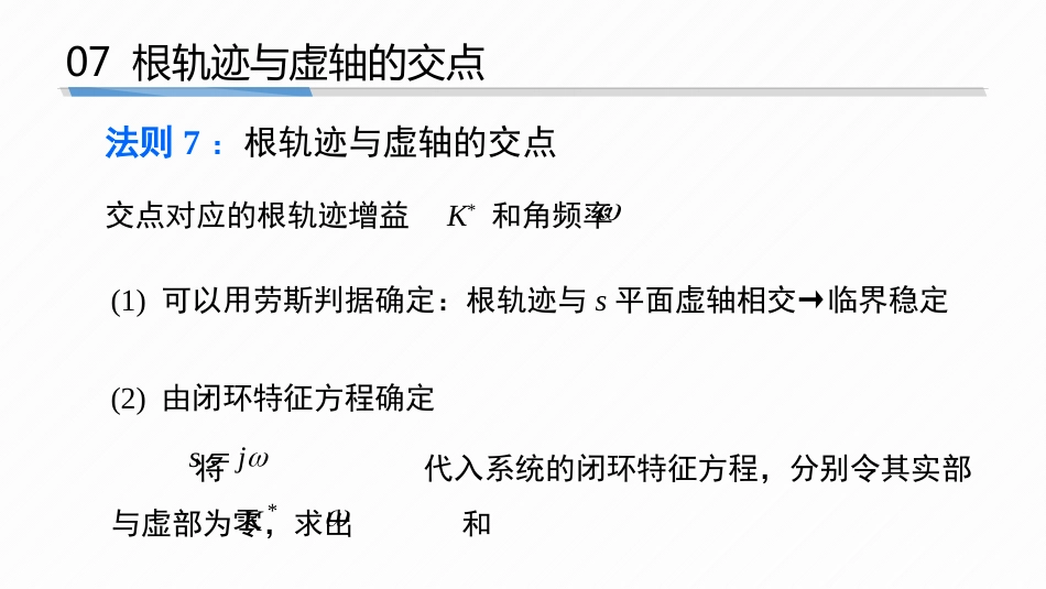 (5.4)--4-4 根轨迹绘制法则(三)_第3页