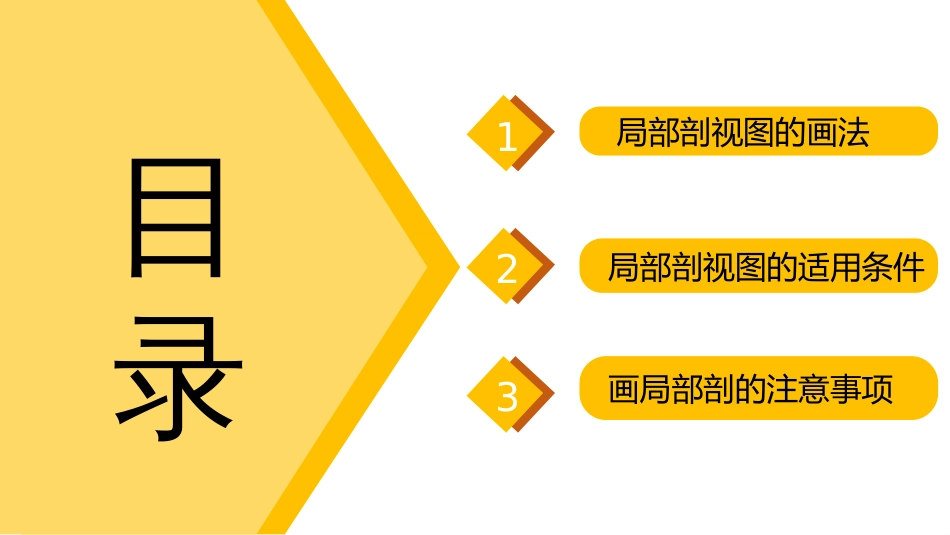 (5.4)--第六章机件常用表达方法（4）局部剖_第2页