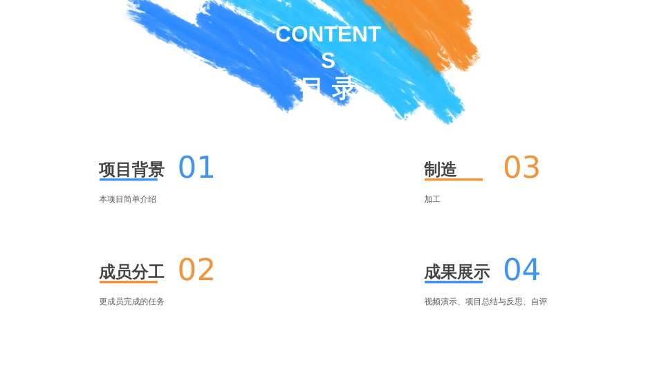 (5.4.1)--期末汇报制造工程认知实践_第1页