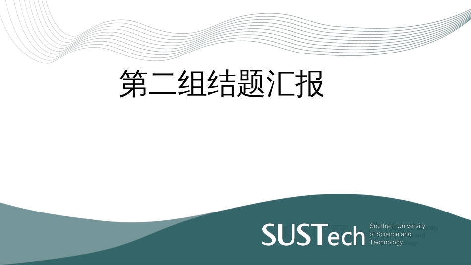 (5.6.6)--结题报告制造工程认知实践_第1页