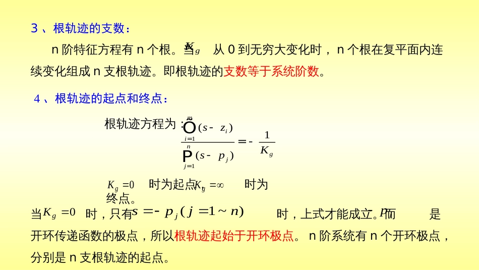 (6)--2.绘制根轨迹自动控制原理_第2页