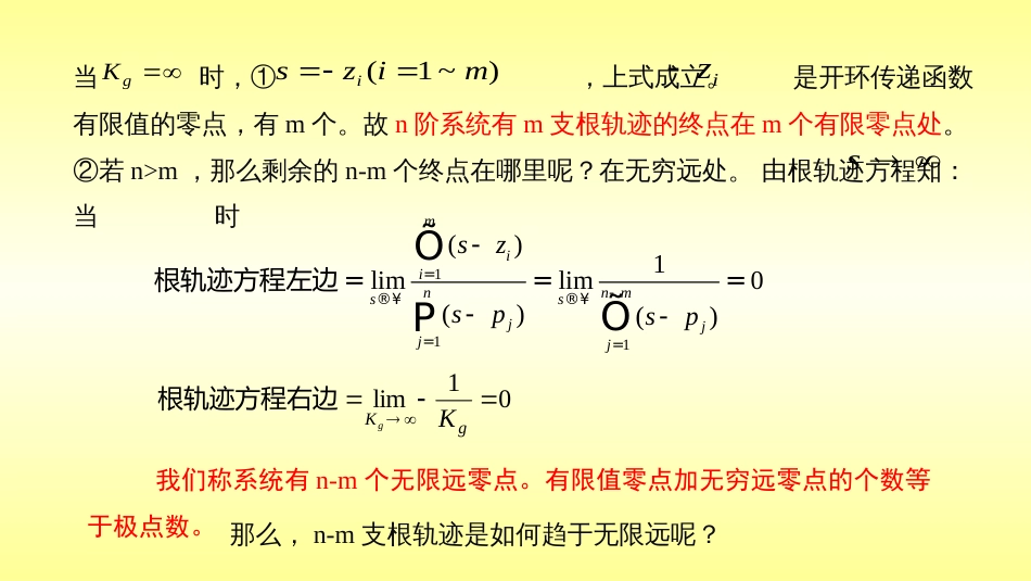 (6)--2.绘制根轨迹自动控制原理_第3页