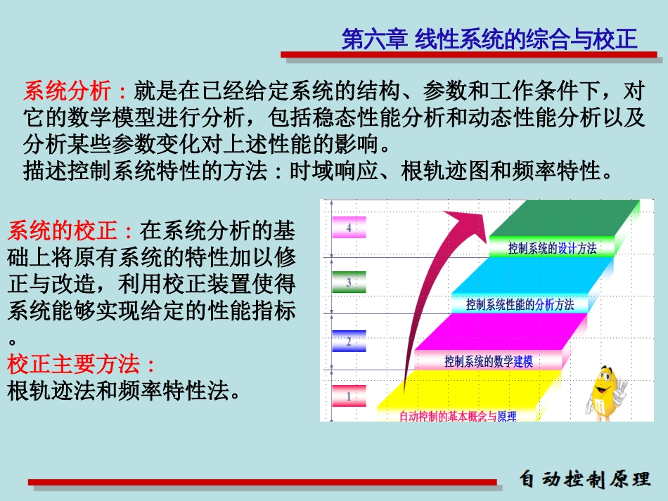 (6)--第六章自动控制原理_第1页