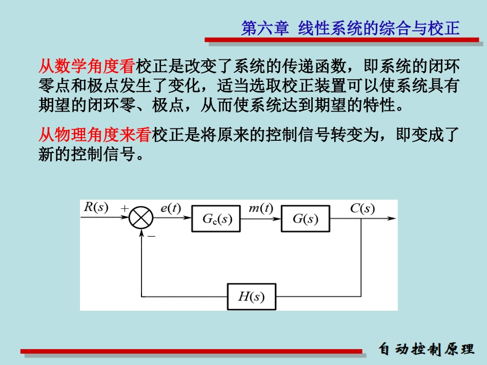 (6)--第六章自动控制原理_第3页