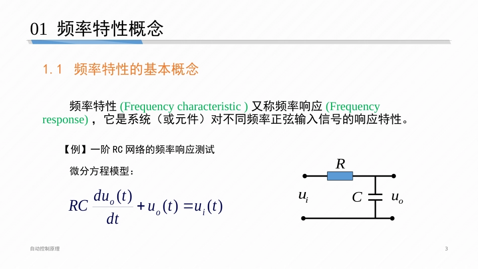 (6.1)--5-1 频率特性概念、与传递函数关系_第3页