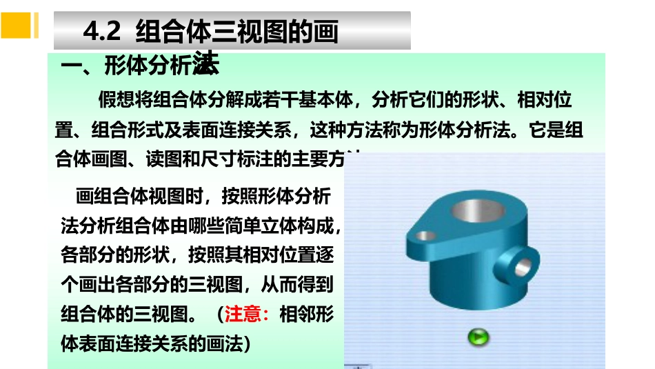 (6.2)--2组合体三视图（1）_第3页