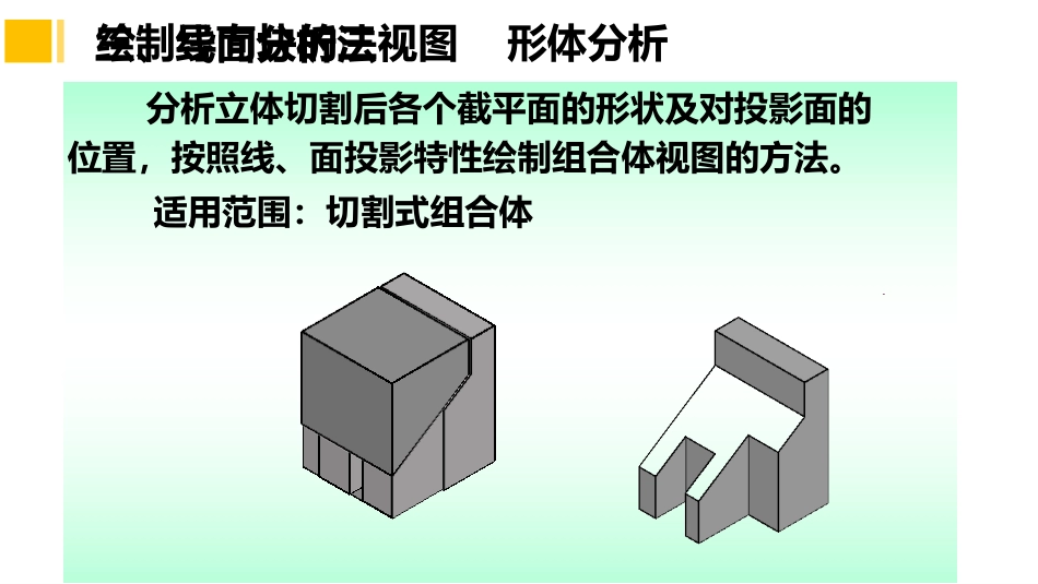 (6.3)--3组合体三视图的画法（2）_第3页