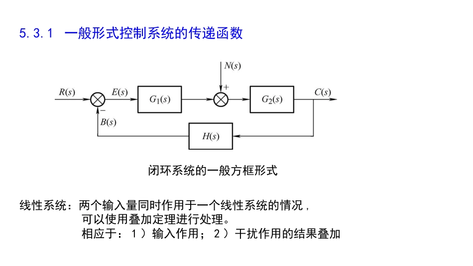 (6.3)--5.3 一般形式控制系统误差以及静态误差系数-4.20_第2页