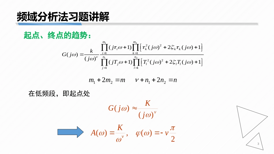 (6.5)--5-5 开环幅相频率特性曲线的典型例题_第3页