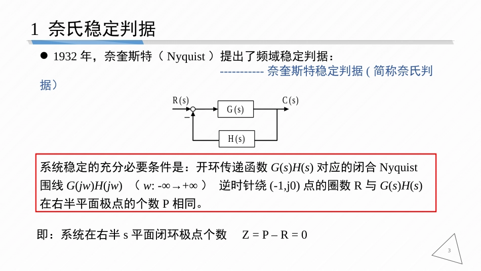 (6.10)--5-10 奈式判据介绍_第3页