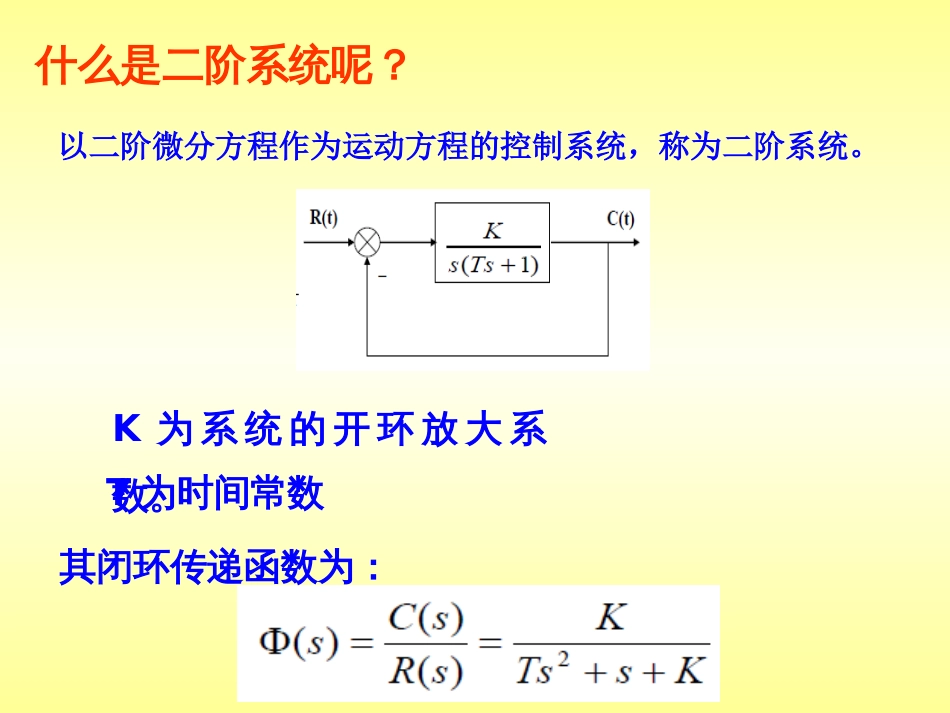 (7)--3 二阶系统时域分析_第3页