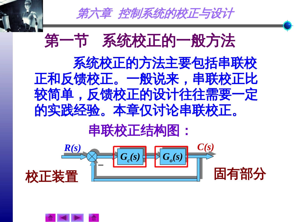 (7)--第六章 系统的校正与设计_第2页