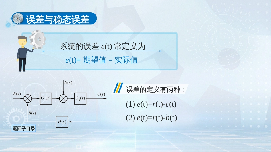 (7)--稳态误差的概念和计算_第3页