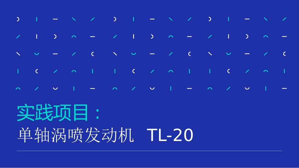 (7.1.2)--七组 期末报告制造工程认知实践_第1页