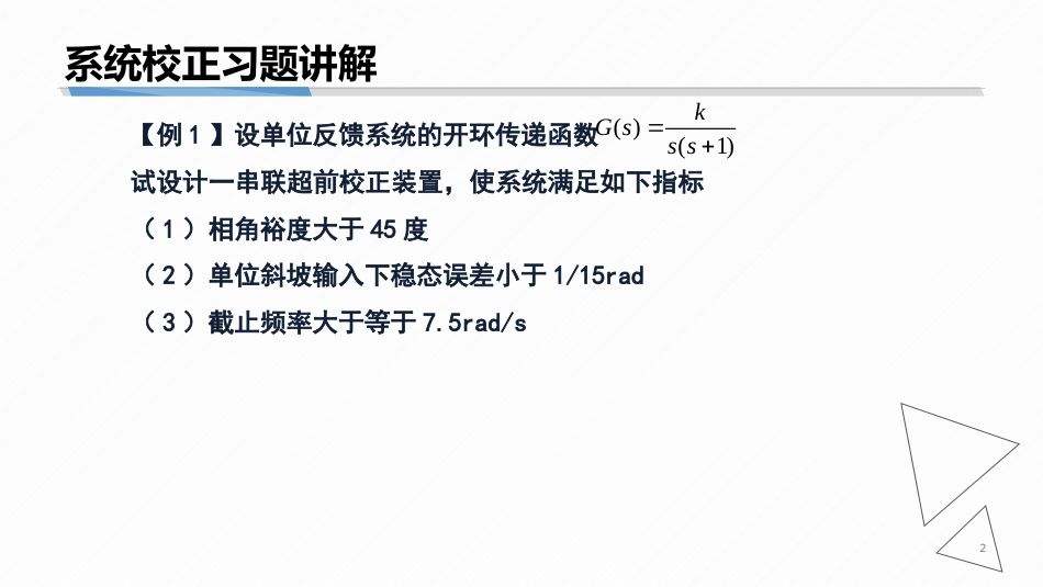 (7.5)--6-5 系统校正的典型例题_第2页