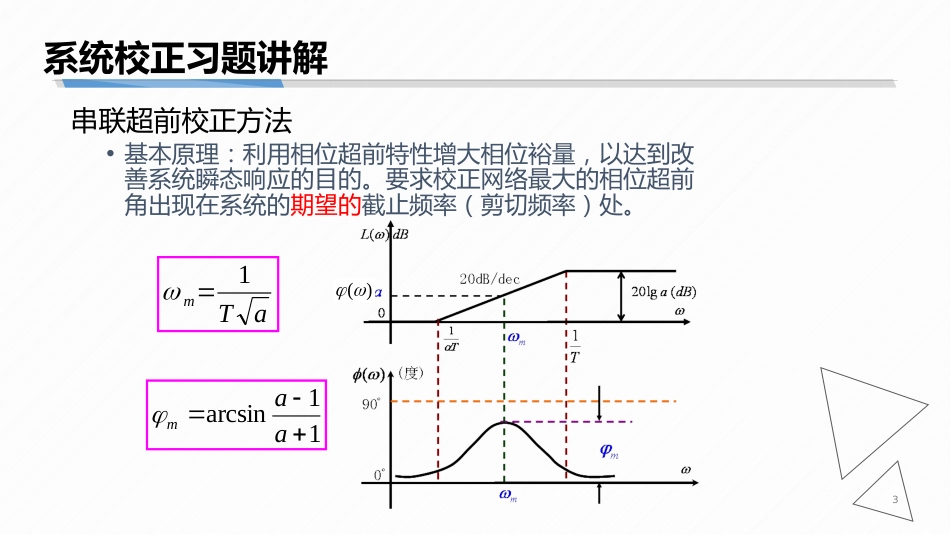 (7.5)--6-5 系统校正的典型例题_第3页