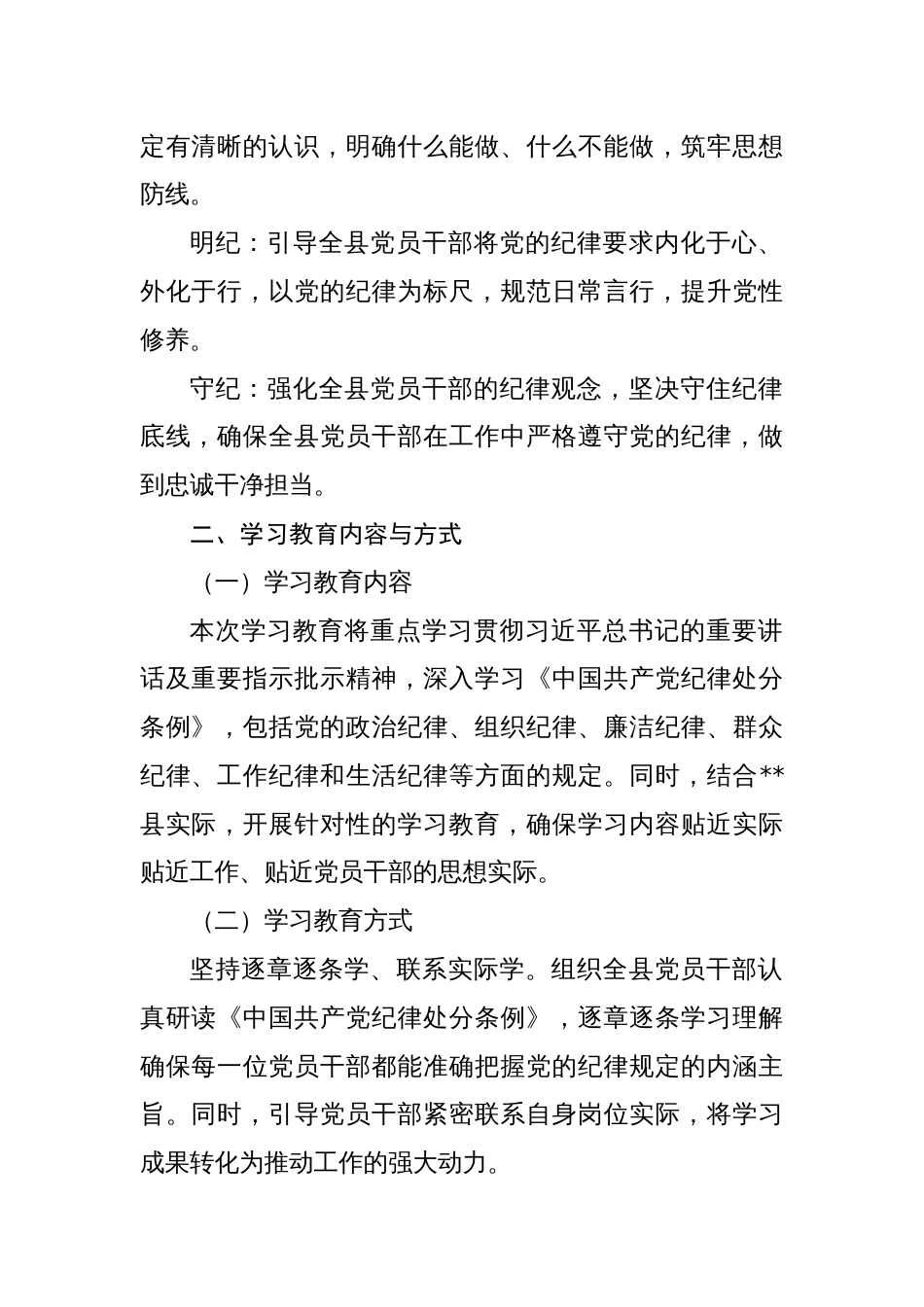2024党纪学习教育活动的实施方案(两篇)_第2页