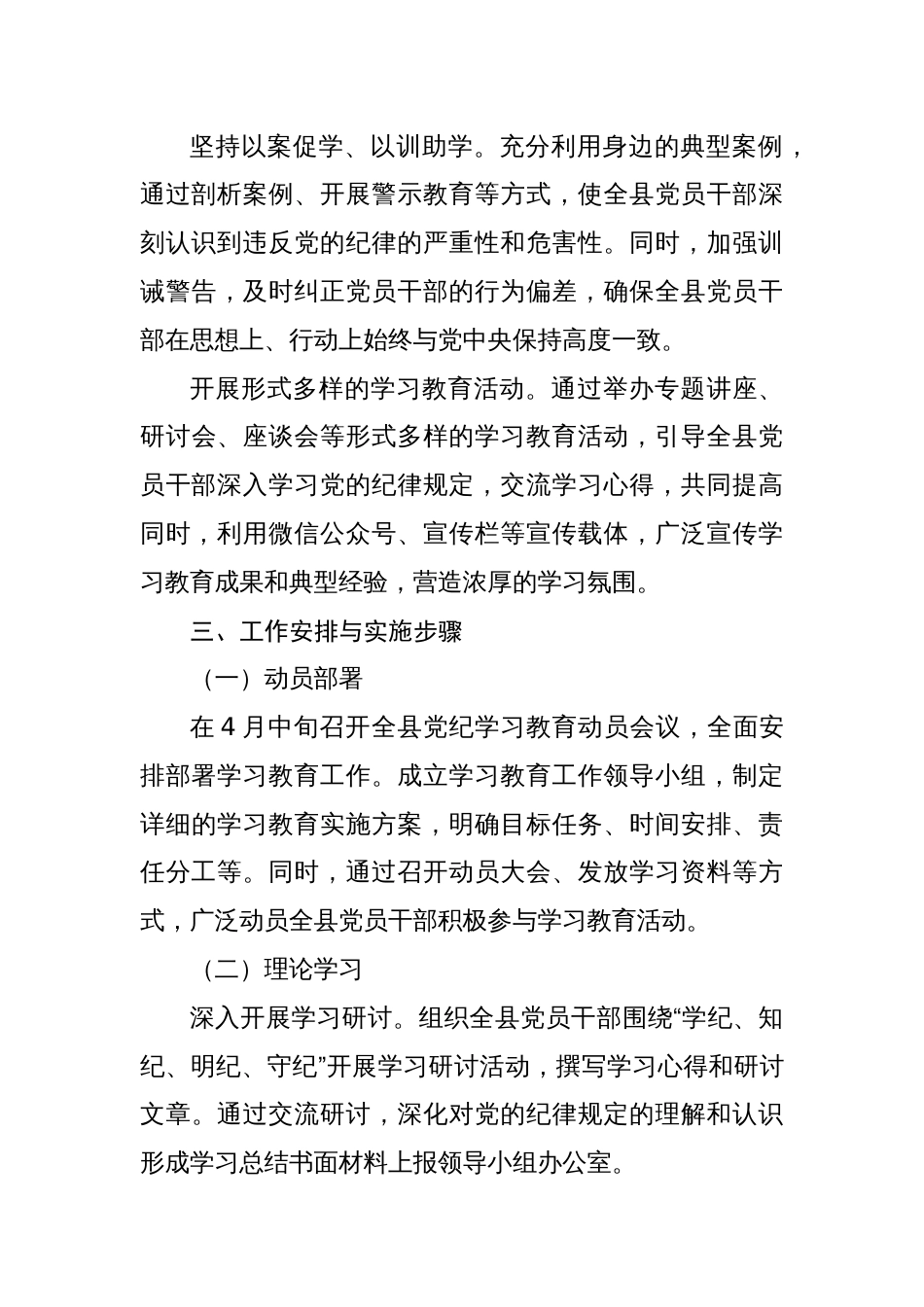 2024党纪学习教育活动的实施方案(两篇)_第3页