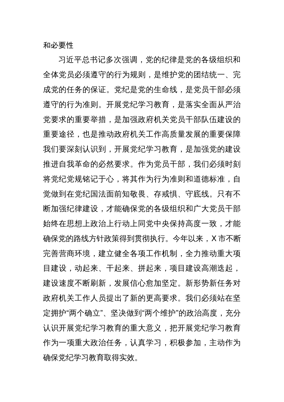 2024党纪学习教育研讨交流发言学习心得体会两篇_第2页