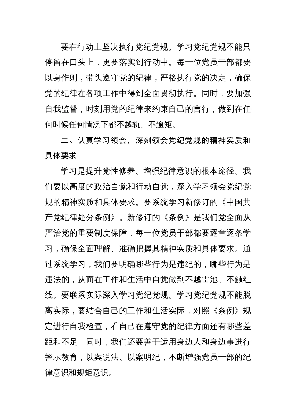 2024党纪学习教育研讨交流发言学习心得体会两篇_第3页