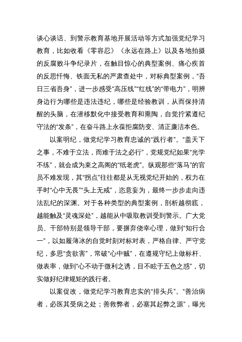 2024党纪学习教育专题研讨心得交流体会(16篇)_第2页