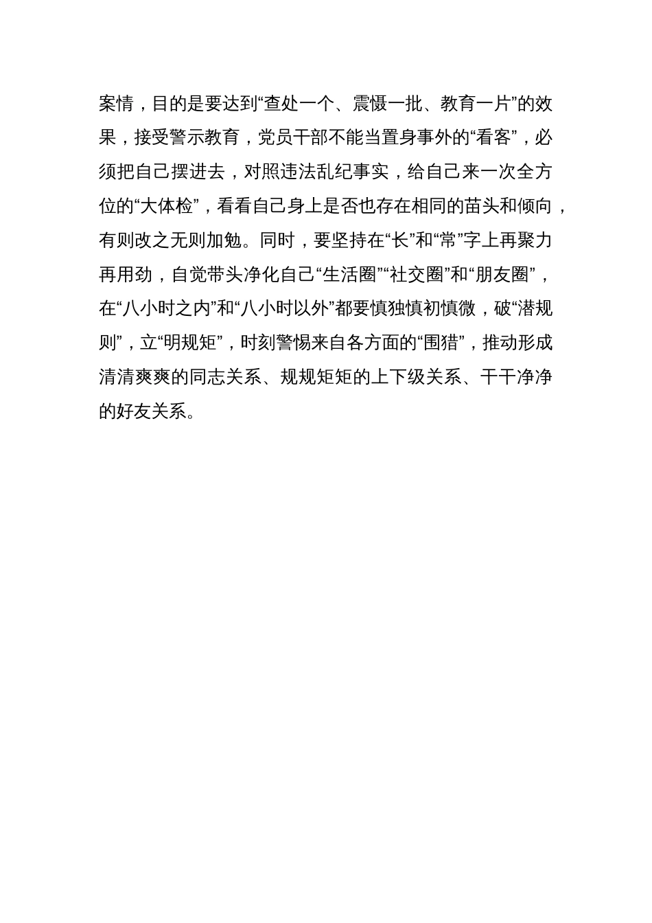 2024党纪学习教育专题研讨心得交流体会(16篇)_第3页