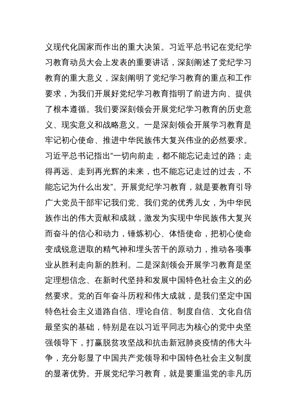 2024年党纪学习教育动员部署会讲话材料四篇_第2页
