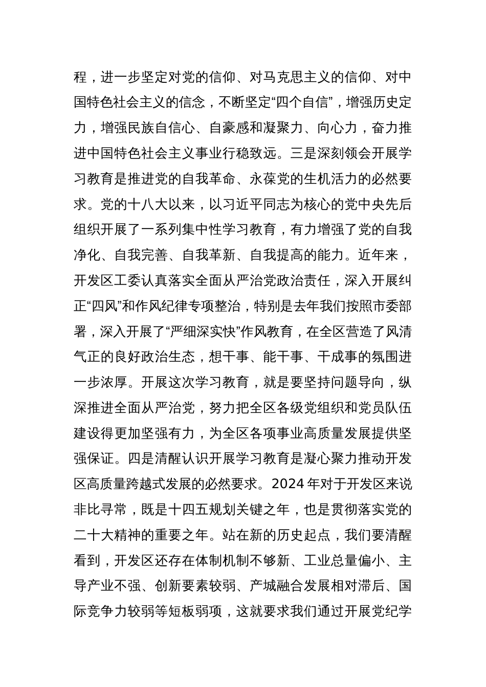 2024年党纪学习教育动员部署会讲话材料四篇_第3页
