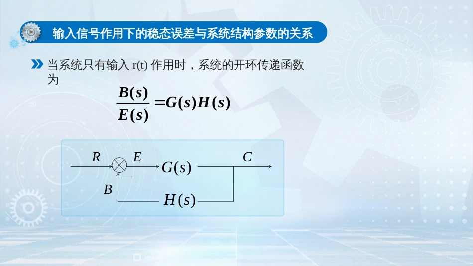 (8)--稳态误差与系统结构参数的关系_第3页