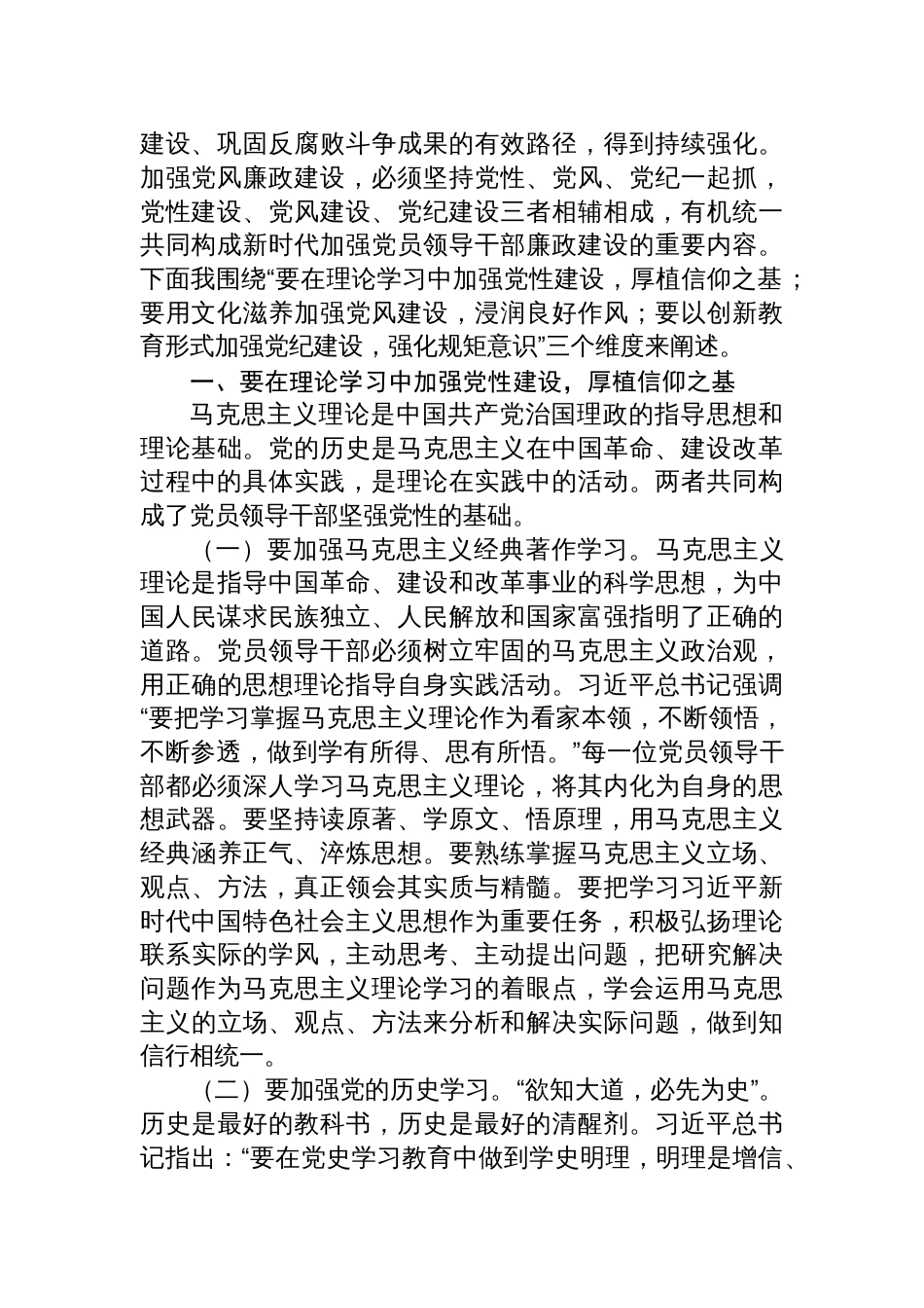 2024年党纪学习教育纪律建设党课讲稿(4篇)_第2页