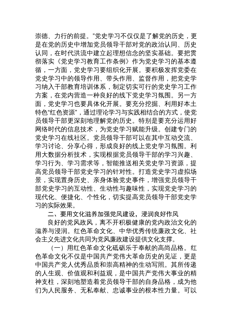 2024年党纪学习教育纪律建设党课讲稿(4篇)_第3页