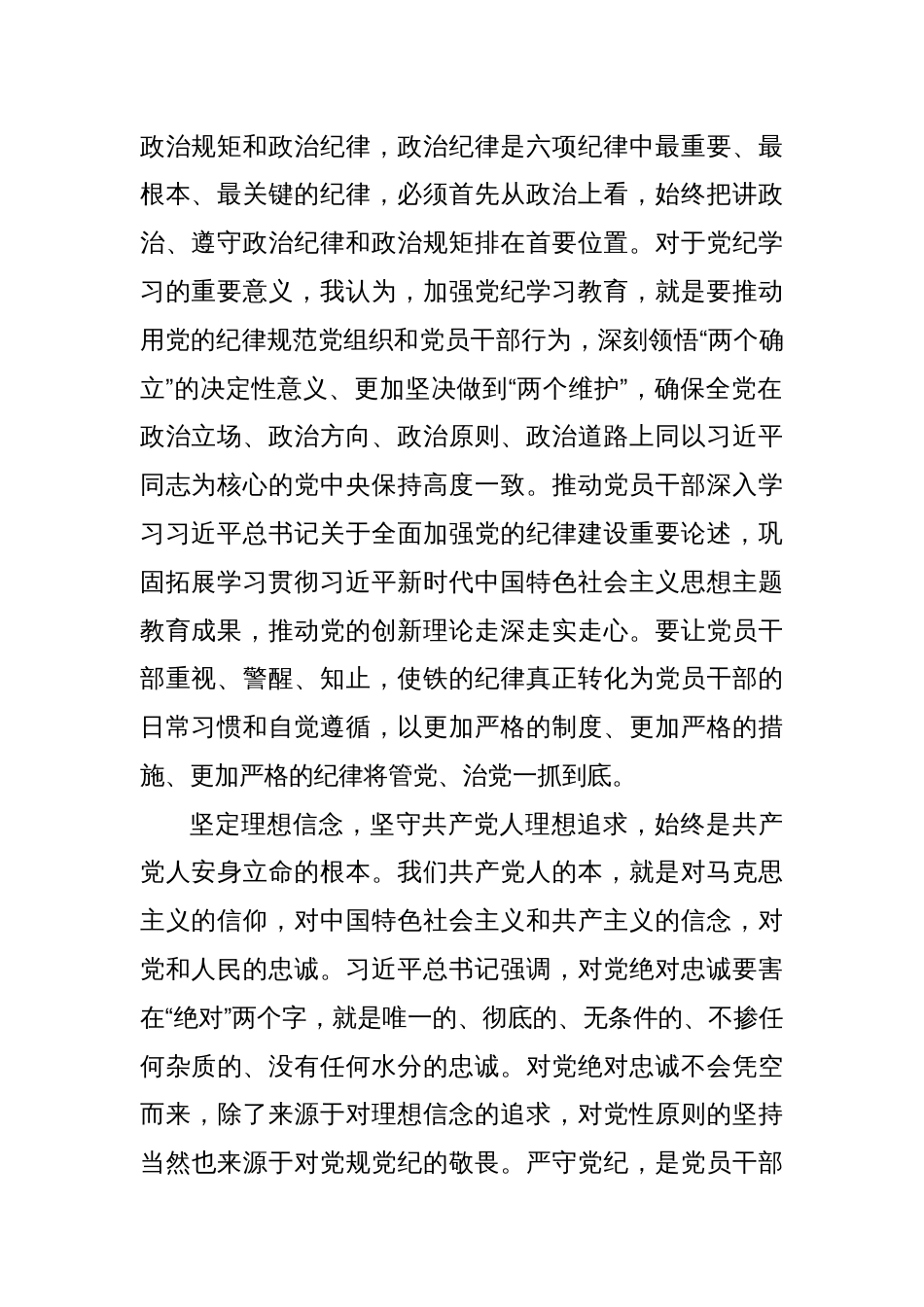 2024年党纪学习教育研讨发言学习体会两篇_第2页