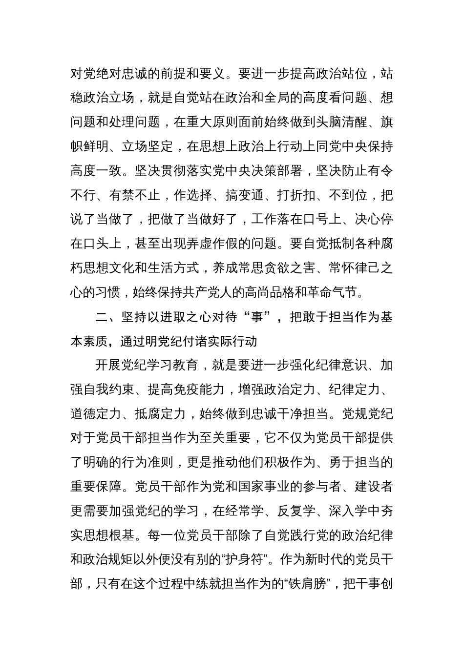 2024年党纪学习教育研讨发言学习体会两篇_第3页