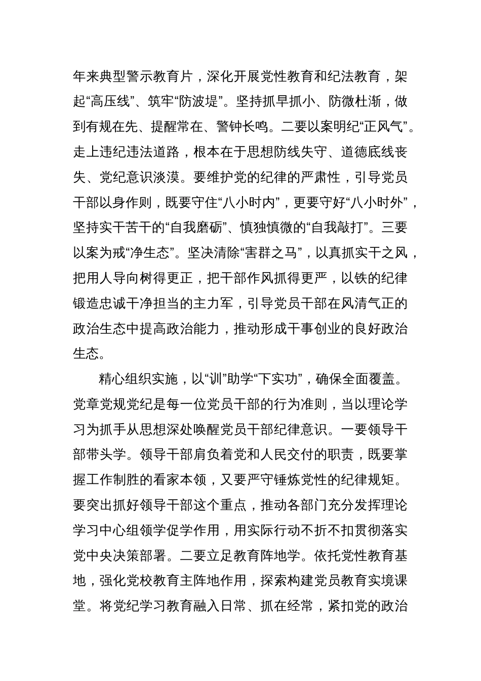 2024年党纪学习教育研讨心得体会交流(16篇)_第2页